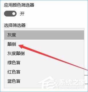 win10色盲模式cf,win10创意者更新方法