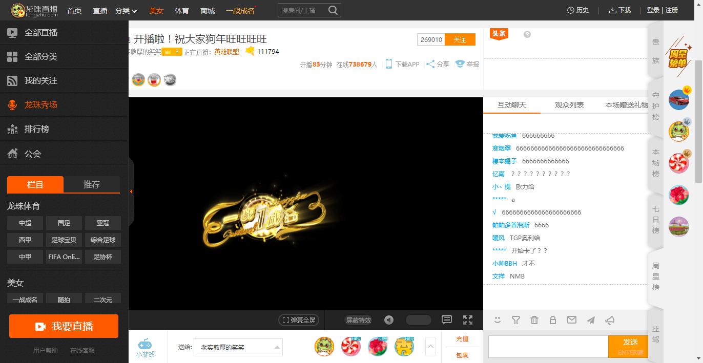 德云色谈龙珠,德云色龙珠首播排名