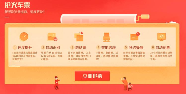 360浏览器抢火车票方法,360浏览器抢票是怎么付的