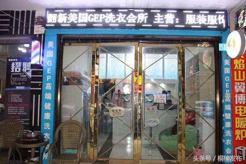 桐梓干洗店在什么地方,桐梓干洗上门