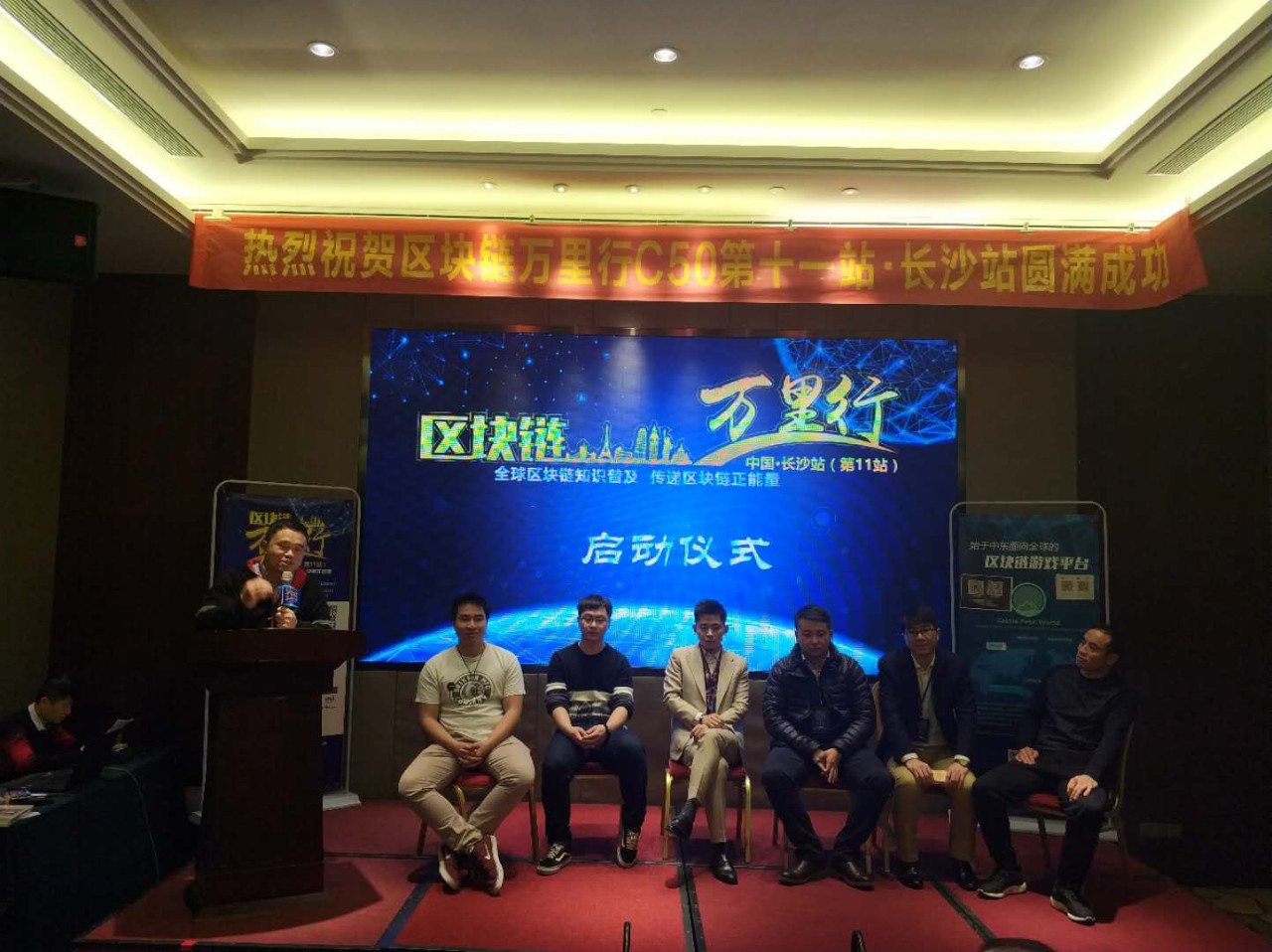 收获知识与财富，区块链万里行第十一站长沙行圆满落幕