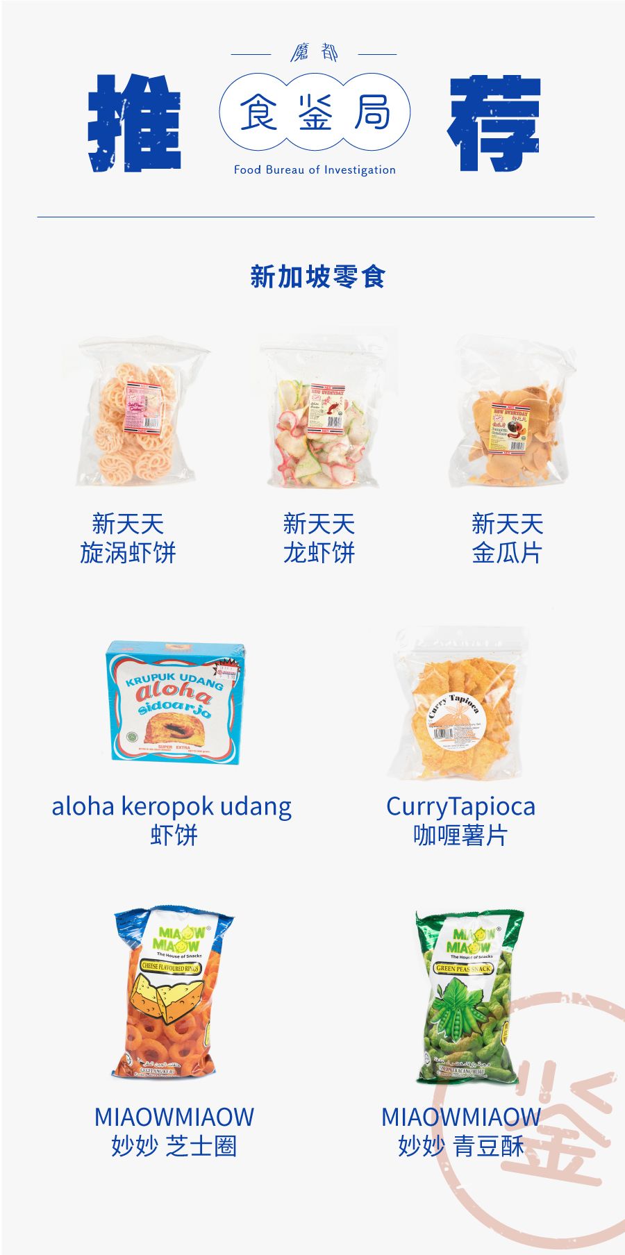 马来西亚虾片哪个好吃,东南亚餐厅提供的虾片推荐