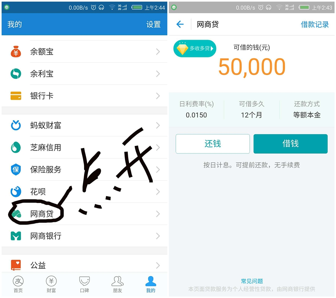 支付宝借呗不在列表怎么回事,支付宝借呗不想还