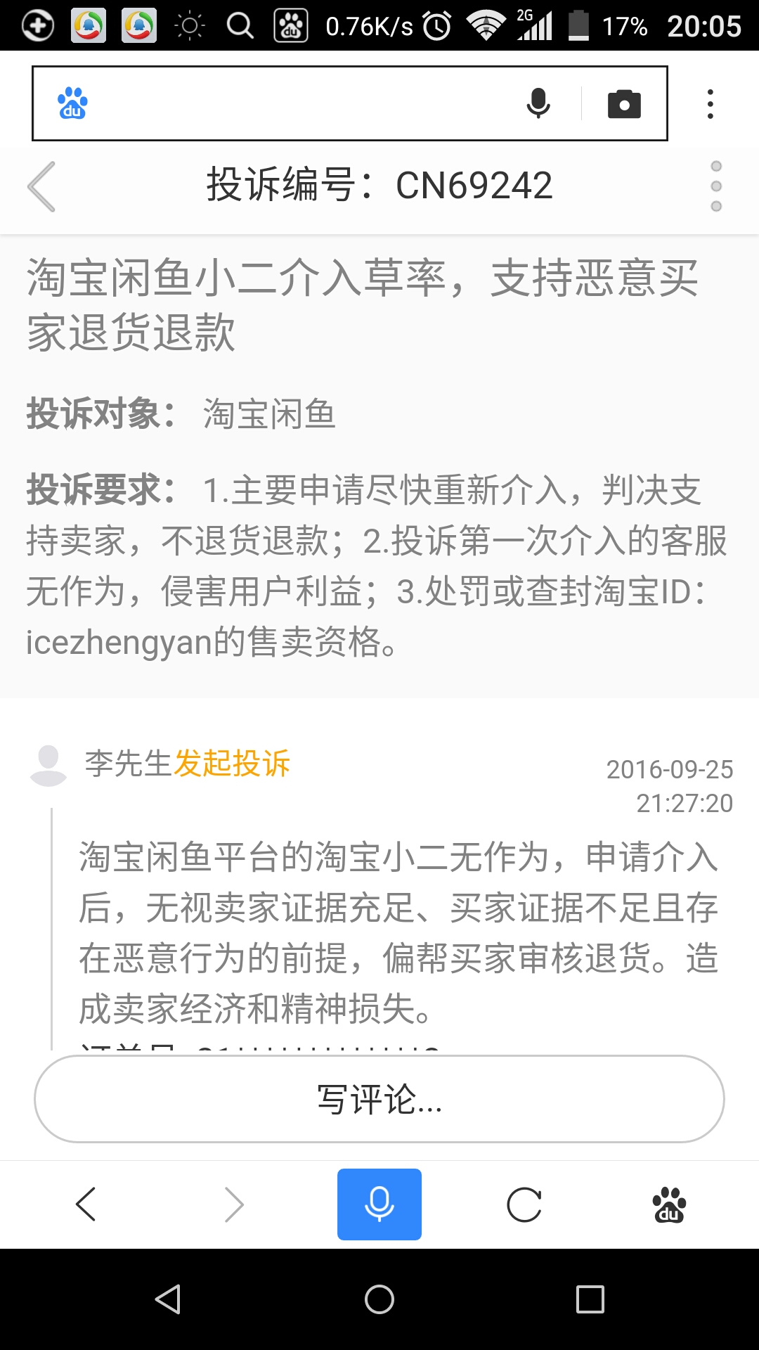 二手平台交易被骗怎么办,二手交易平台中的诈骗陷阱