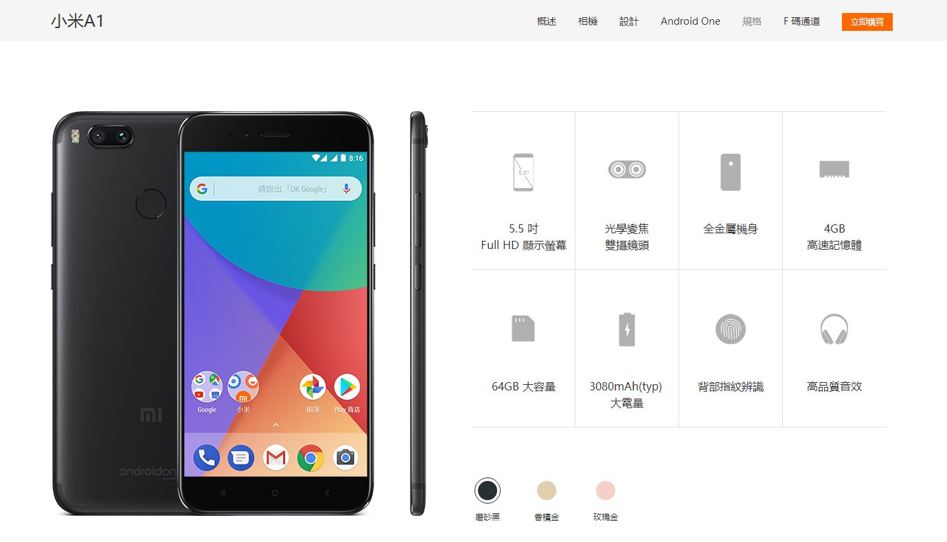 小米海外发布手机,小米androidone手机