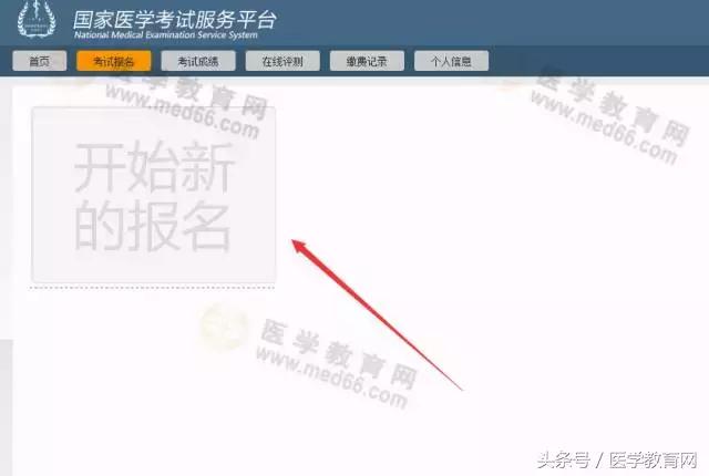 2019年医师执业资格网上报名资料,医师资格考试报名全流程
