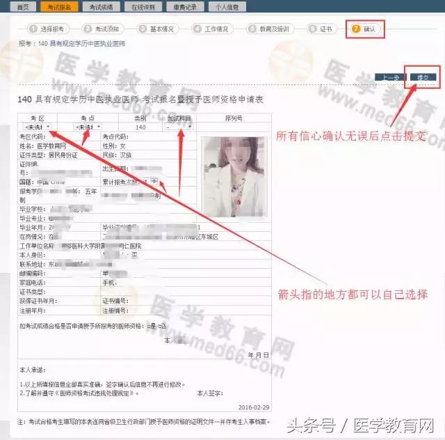 2019年医师执业资格网上报名资料,医师资格考试报名全流程