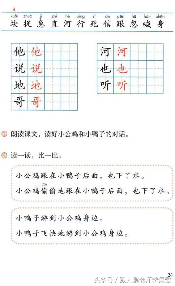 小学一年级语文预习的正确方法,一年级语文小公鸡和小鸭子预习