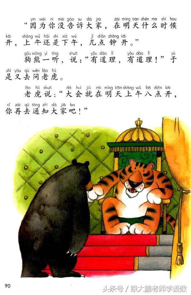 小学一年级语文预习的正确方法,一年级语文小公鸡和小鸭子预习