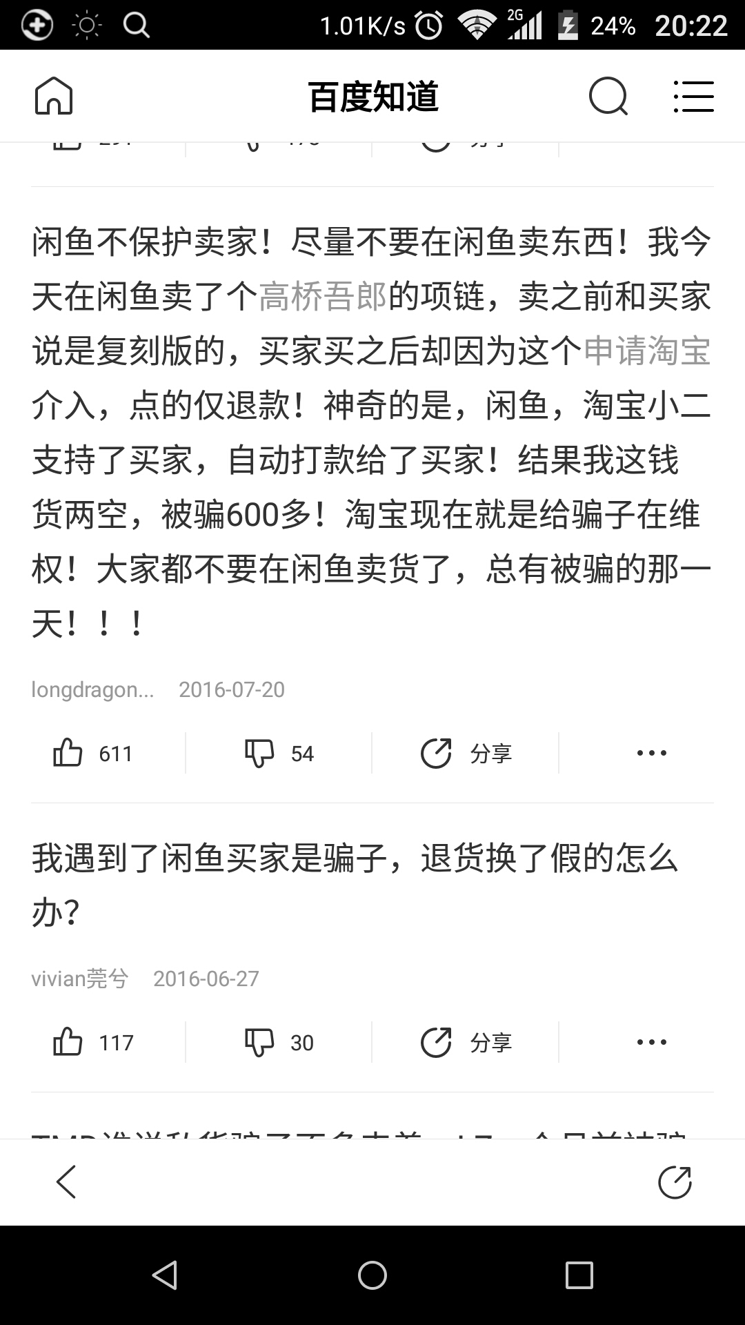 二手平台交易被骗怎么办,二手交易平台中的诈骗陷阱
