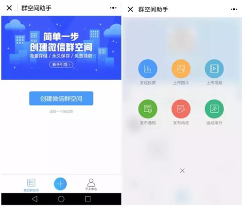 不用怀念QQ空间，微信也可以开启群空间，而且图片永不过期！