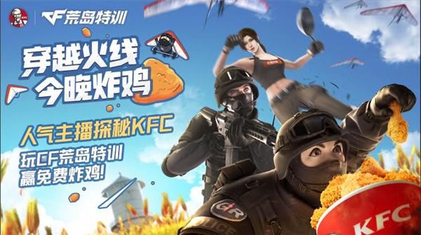 今晚PDD空降荒岛四大城主播开启肯德基荒岛炸鸡时光