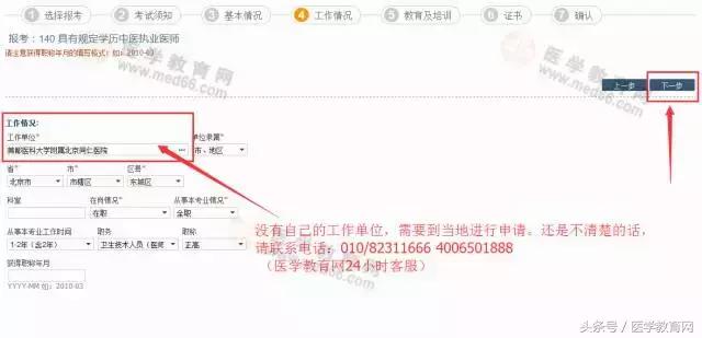 2019年医师执业资格网上报名资料,医师资格考试报名全流程