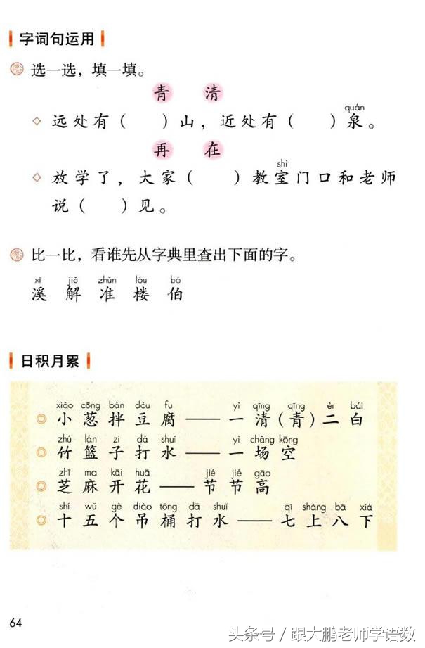 小学一年级语文预习的正确方法,一年级语文小公鸡和小鸭子预习