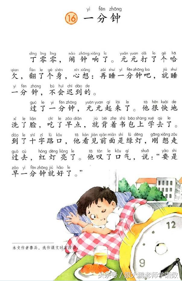 小学一年级语文预习的正确方法,一年级语文小公鸡和小鸭子预习