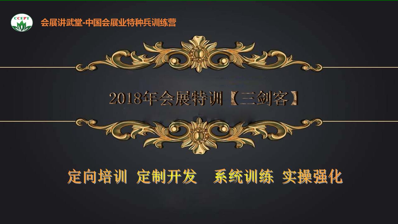 会展策划基础知识,会展常见术语