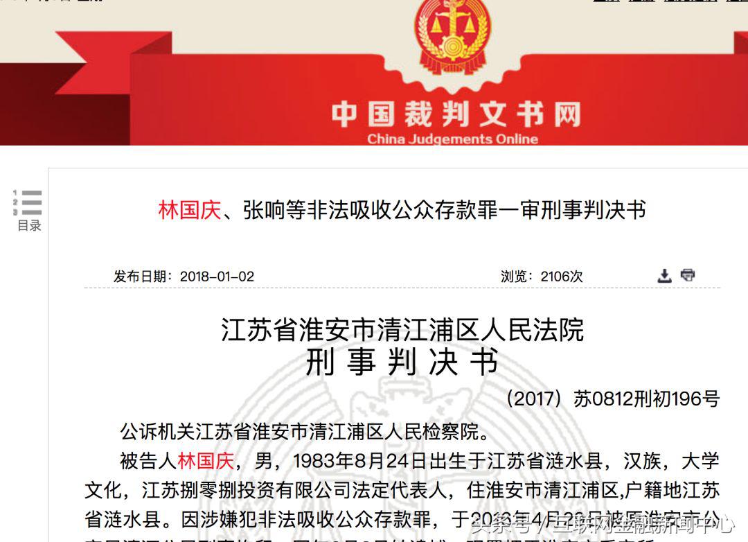 非法吸存案例最新,808信贷的钱还回来了吗