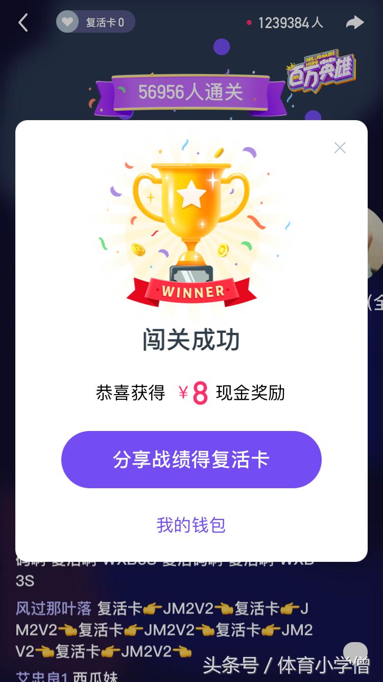 「百万英雄」体育类题库“大泄露”，今晚两百万就用这套题！