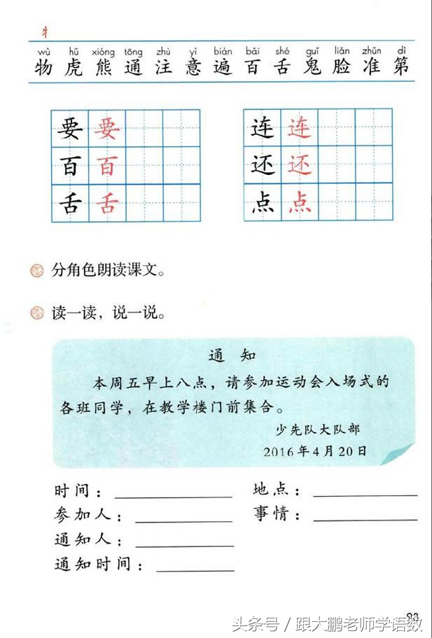 小学一年级语文预习的正确方法,一年级语文小公鸡和小鸭子预习