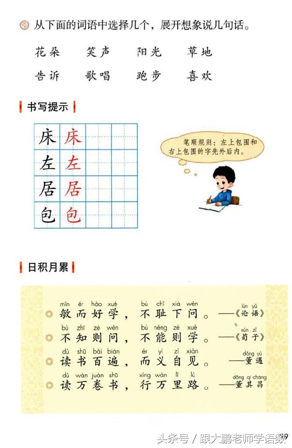 小学一年级语文预习的正确方法,一年级语文小公鸡和小鸭子预习