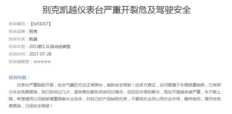 别克凯越仪表台开裂怎么处理,凯越故障率最高