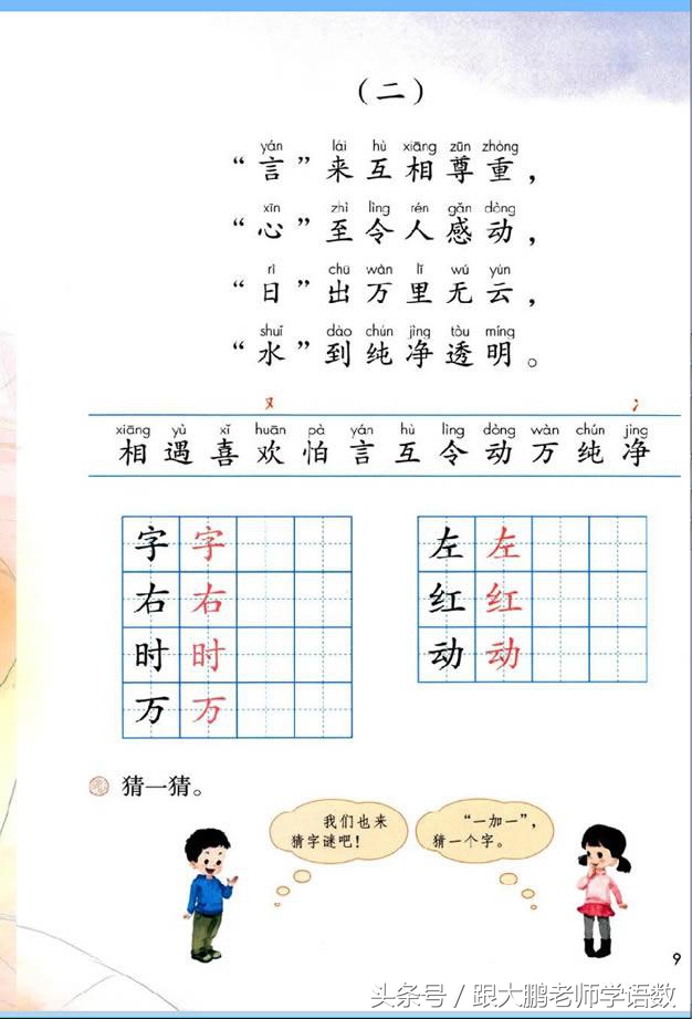 小学一年级语文预习的正确方法,一年级语文小公鸡和小鸭子预习