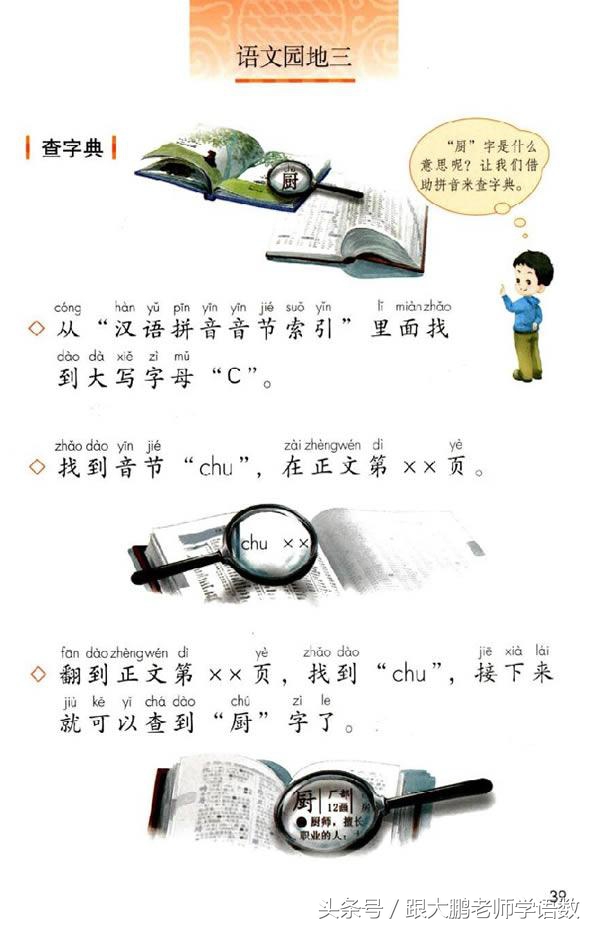 小学一年级语文预习的正确方法,一年级语文小公鸡和小鸭子预习