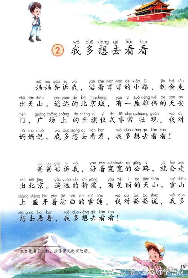 小学一年级语文预习的正确方法,一年级语文小公鸡和小鸭子预习