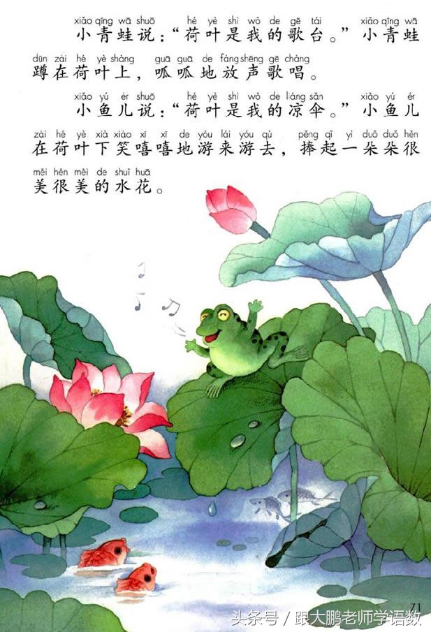 小学一年级语文预习的正确方法,一年级语文小公鸡和小鸭子预习