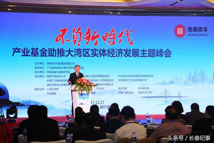不负新时代：2017鼎典资本年度峰会在珠海高栏港经济区隆重举行