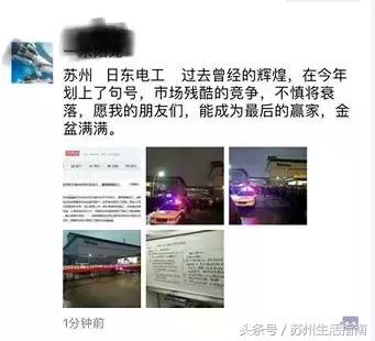 日东电工苏州有限公司,苏州日东电工有限公司