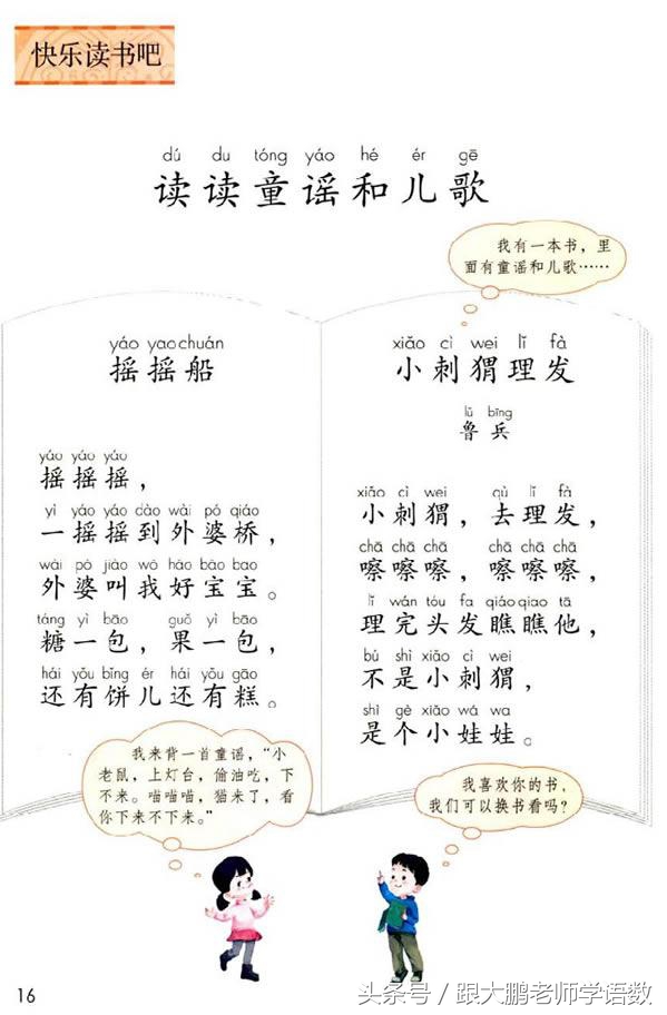 小学一年级语文预习的正确方法,一年级语文小公鸡和小鸭子预习