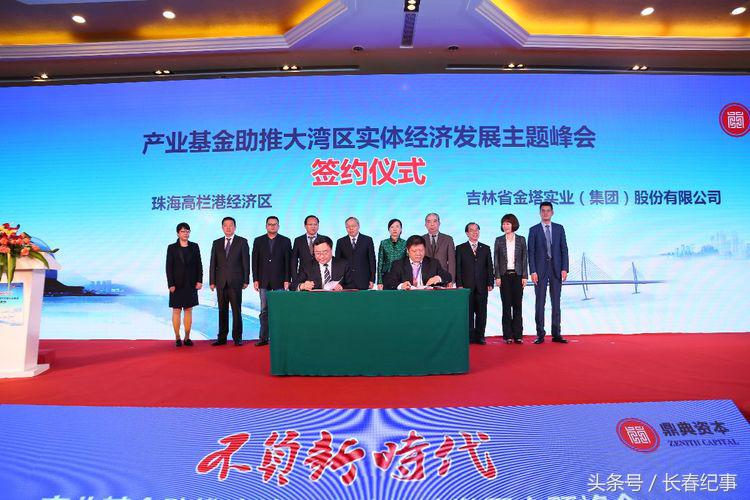 不负新时代：2017鼎典资本年度峰会在珠海高栏港经济区隆重举行