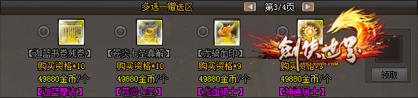 剑侠世界起源109级活动,剑侠盛典狂欢