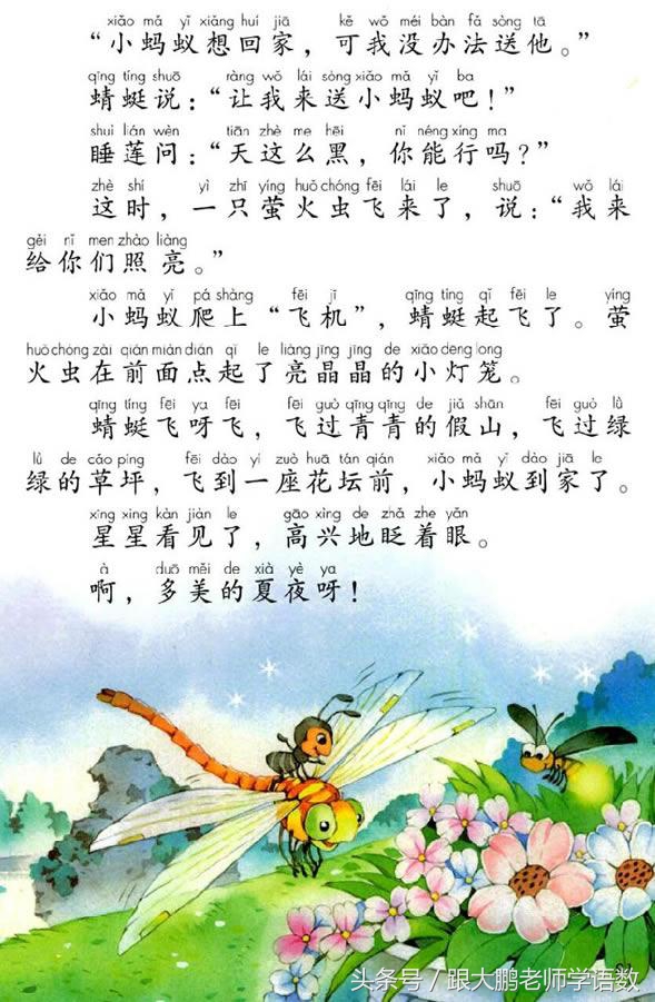 小学一年级语文预习的正确方法,一年级语文小公鸡和小鸭子预习
