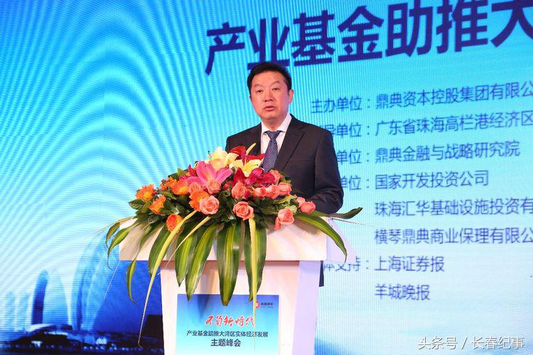 不负新时代：2017鼎典资本年度峰会在珠海高栏港经济区隆重举行