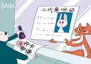 身份证被公司拿去办银行卡怎么办,身份证丢失他人冒领开公司