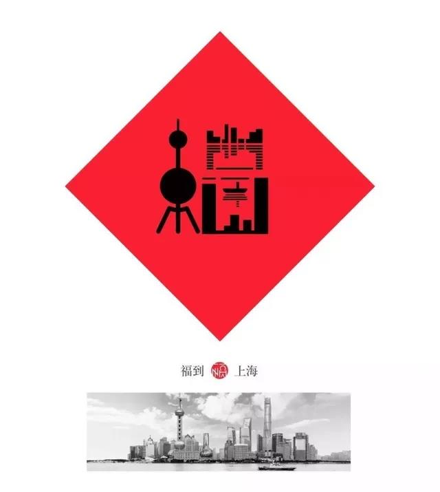 用呗-赐“福”，有你的家乡吗？