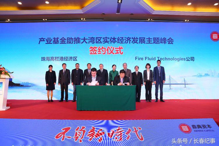 不负新时代：2017鼎典资本年度峰会在珠海高栏港经济区隆重举行