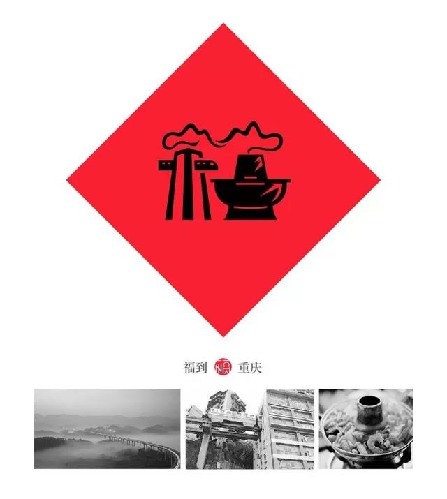 用呗-赐“福”，有你的家乡吗？