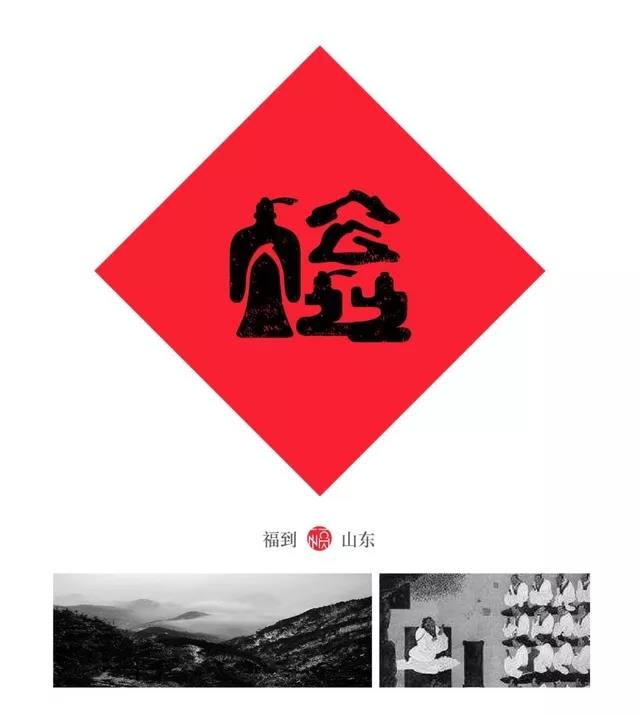 用呗-赐“福”，有你的家乡吗？