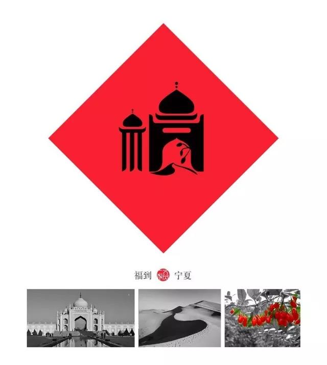 用呗-赐“福”，有你的家乡吗？