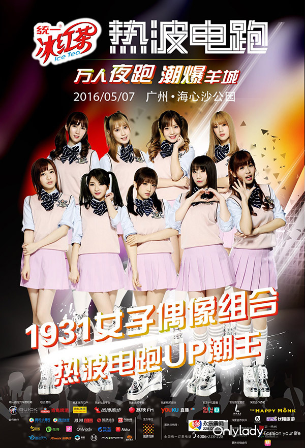 热波电跑首站广州，当红小鲜肉倾力加盟