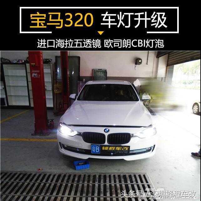 宝马3系升级灯光多少钱,宝马3系升级宝华音响效果