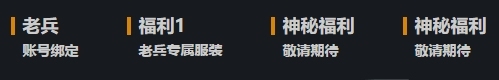 国服绝地求生Wegame上线，Steam与QQ绑定已开启，领老兵专属时装