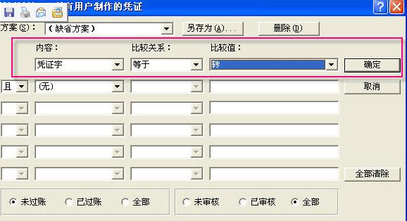 金蝶凭证汇总表打印设置,金蝶凭证打印如何设置成上下两张