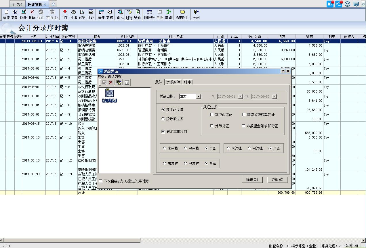 金蝶凭证汇总表打印设置,金蝶凭证打印如何设置成上下两张