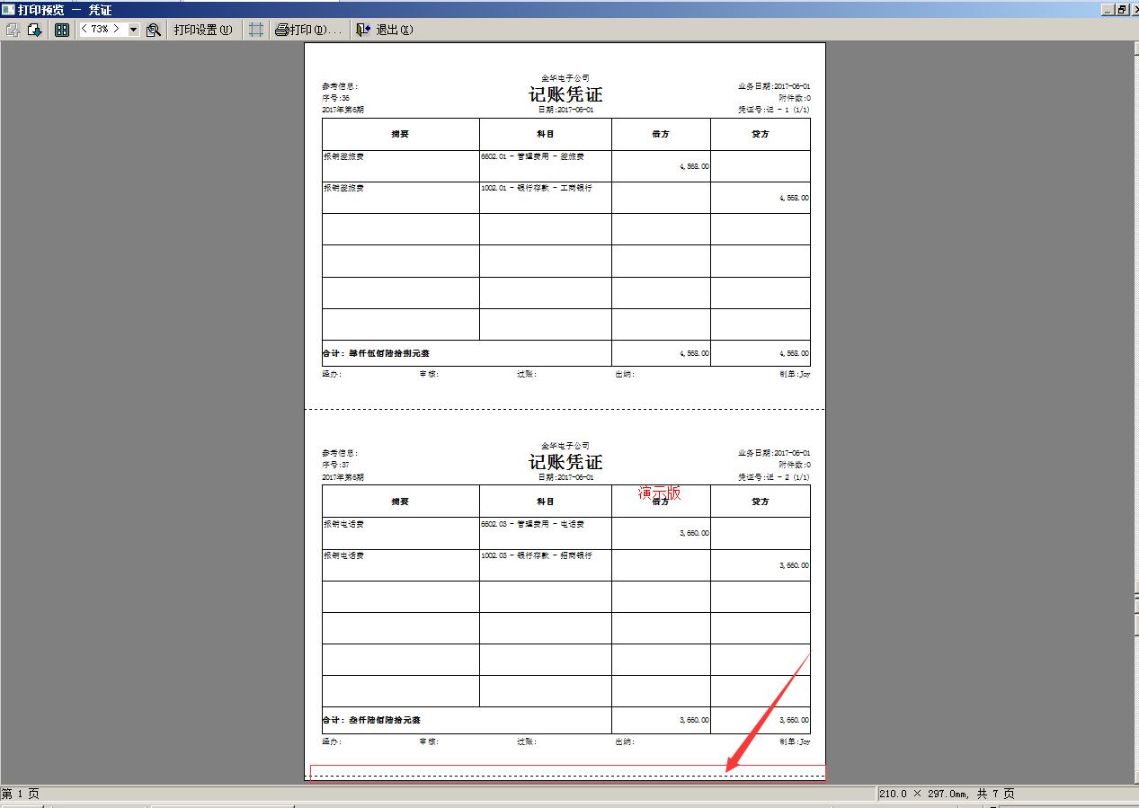 金蝶凭证汇总表打印设置,金蝶凭证打印如何设置成上下两张