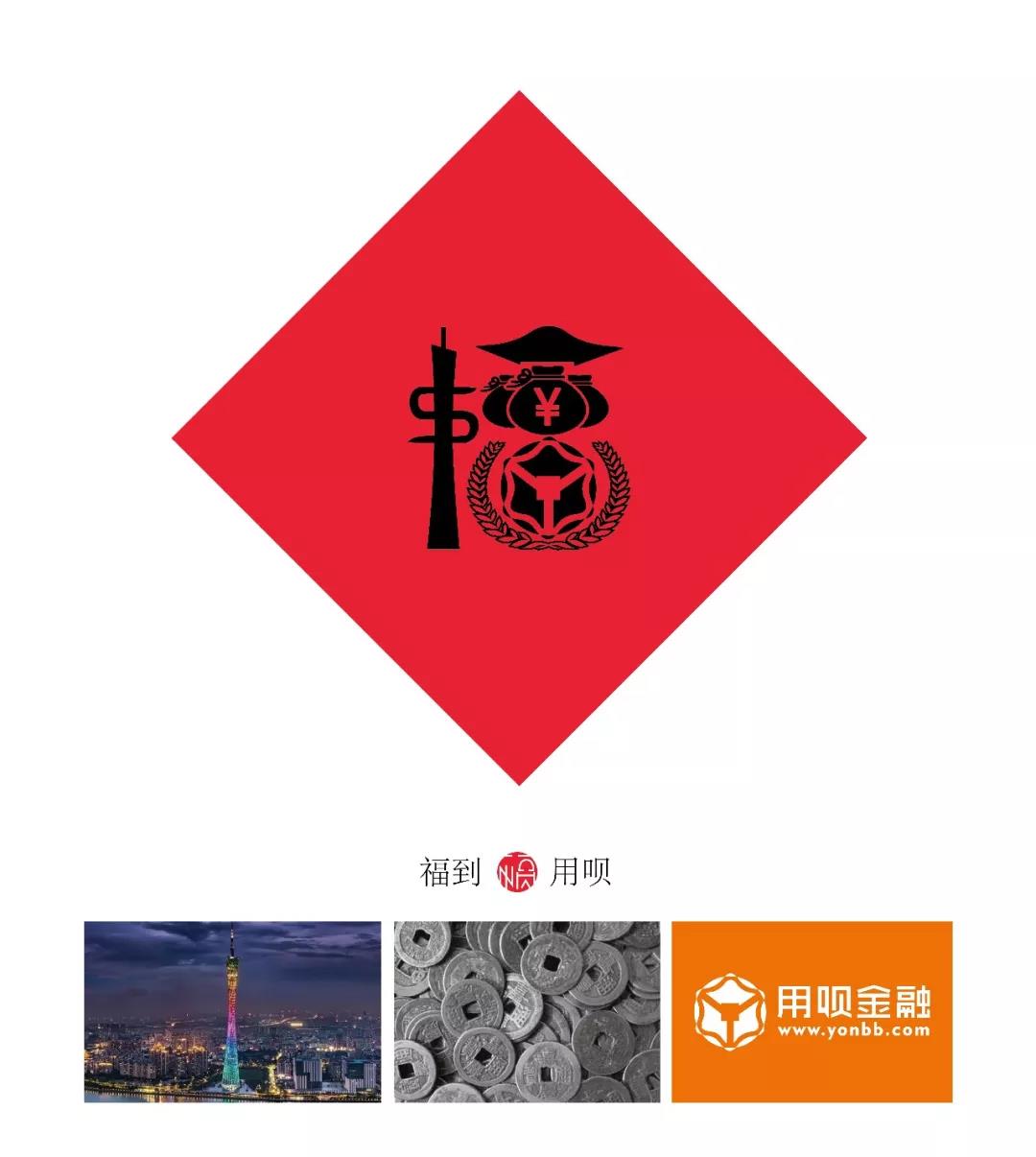 用呗-赐“福”，有你的家乡吗？