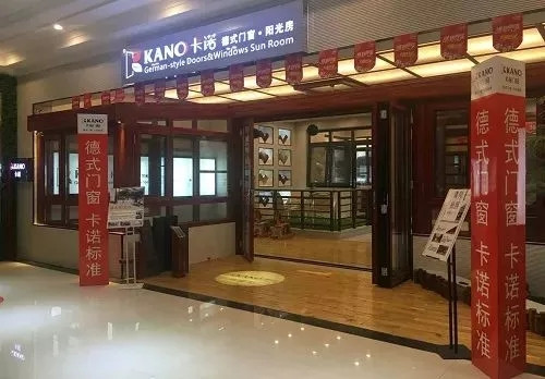 卡诺门窗,卡诺门窗经营部